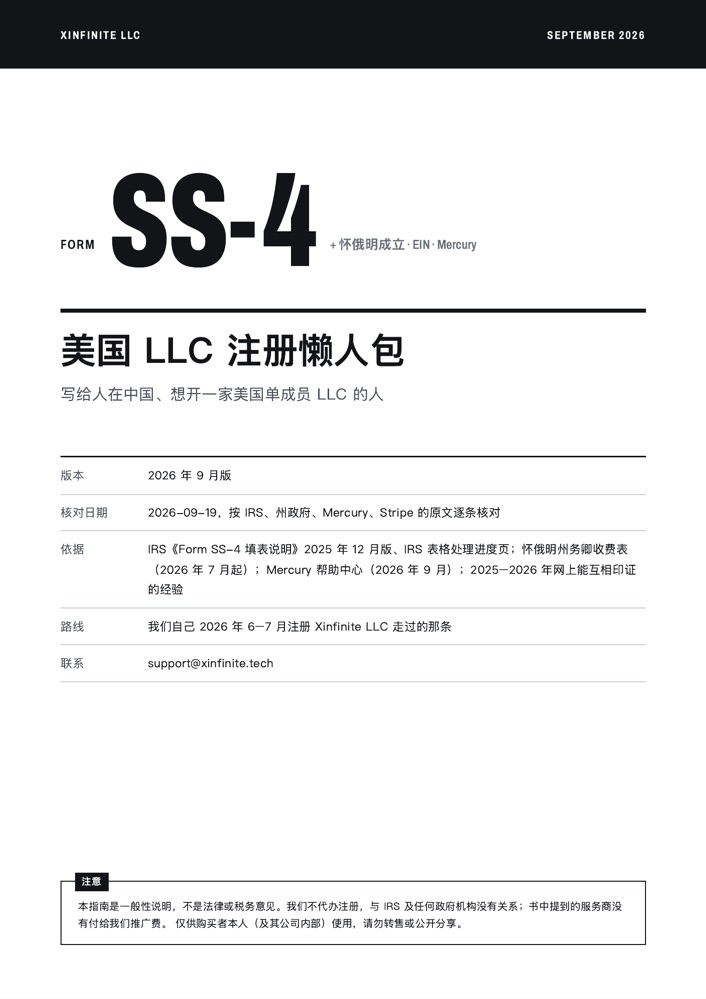 美国 LLC 注册懒人包封面